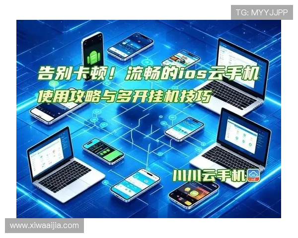 开云手机官方入口优化游戏体验提升流畅度与操作便捷性指南